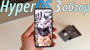 HyperOS 3 обновление! Вышла глобальная HyperOS 3, что нового, изменения, стоит ли ставить