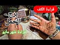 برج الحمل قراءة روحانية خطيرة والله سيبكون ندما على خسارتك وقت الحساب قد حان بشرة فرج قريب