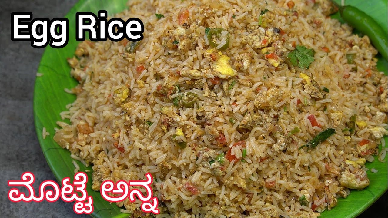 ತರಕಾರಿ ಸಾಸಸ್ ಇಲ್ಲದೆ ರುಚಿಯಾಗಿ ಮೊಟ್ಟೆ ರೈಸ್ ಮಾಡುವ ವಿಧಾನ👌| Egg Rice | #MotteRice | #EggRice Kannada