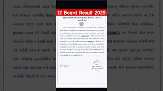 Result આવી ગયું.. 🔥#result #12science #result2025 ##10result #gseb2025 #hscresult2025 #sscresult2025
