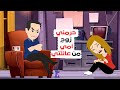 تدمرت حياتي بأكملها بسبب هذا الرجل 