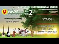 Iyyaase Oromiffa Best Classical Tewesta Vol 3 New Ethiopian Instrumental Music 2019 TOP Iyyaase Oromiffa Best Classical Tewesta Vol 3 New Ethiopian Instrumental Music 2019 TOP