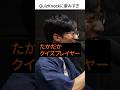 QuizKnockに僻みすぎ #ゆる哲学ラジオ #podcast #哲学