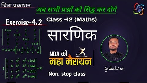 determinants class 12 ex 4.2 | chitra prakashan | सारणिक | by Sushil sir