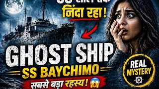 SS Baychimo: 38 साल तक जिंदा रहा Ghost Ship 😱 | Arctic का सबसे बड़ा रहस्य 