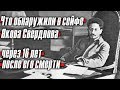 Что обнаружили в забытом сейфе Якова Свердлова через 16 лет после его смерти