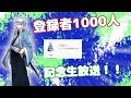 [登録者1000人記念生放送！！]マイクラでミニゲームをたくさんやっていきます！！よければ見にきてください！！[マインクラフト][どぬく]