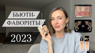 My Beauty Favorites for 2023 | the coolest products | all categories 🤍 #beautyadvice #makeup