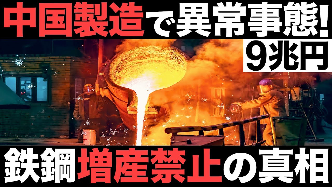 24.3-|-中国台頭の終焉 Shocking] An abnormal situation in Chinese manufacturing! A core
