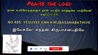TPM TAMIL SONG 485 TPM SONGS TPM MESSAGES