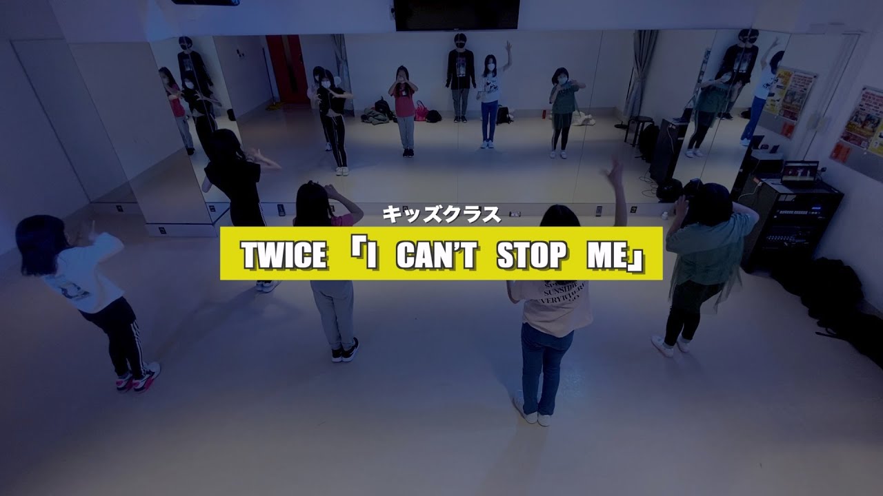 【高田馬場キッズクラス】TWICE「I CAN’T STOP ME」レッスンの様子【K-POPダンススクール】