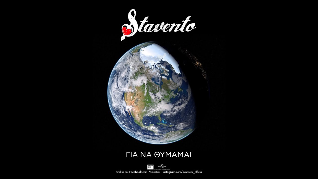 Stavento - Για Να Θυμάμαι (Official Lyric Video)
