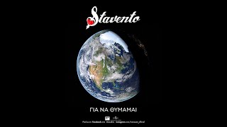 Stavento - Για Να Θυμάμαι (Official Lyric Video)