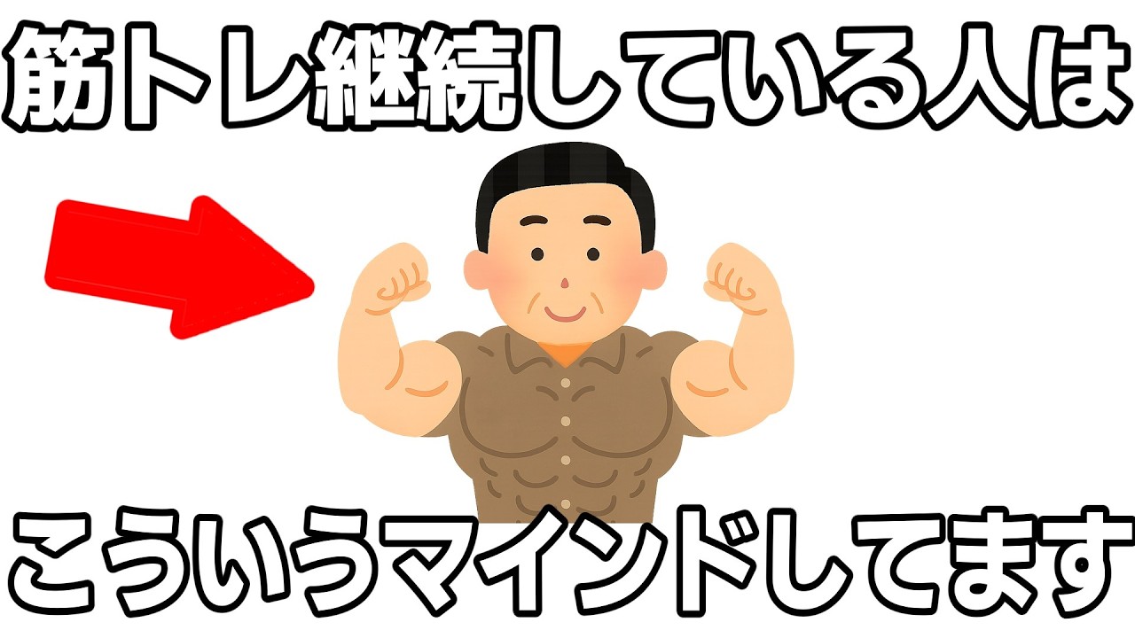 長期間筋トレが継続しているコツ5選