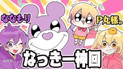 P丸様