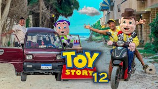 قصة لعبه الجزء الثاني عشر 🚀😂 ( Toy Story ) | سيف عماد