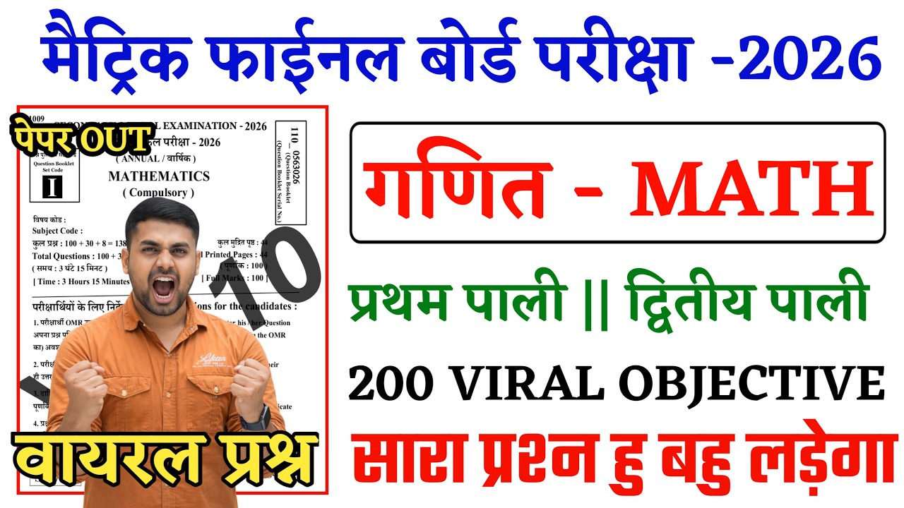 18 February Class 10th Math Viral Question 2026 || Class 10th Math Viral Question 2026