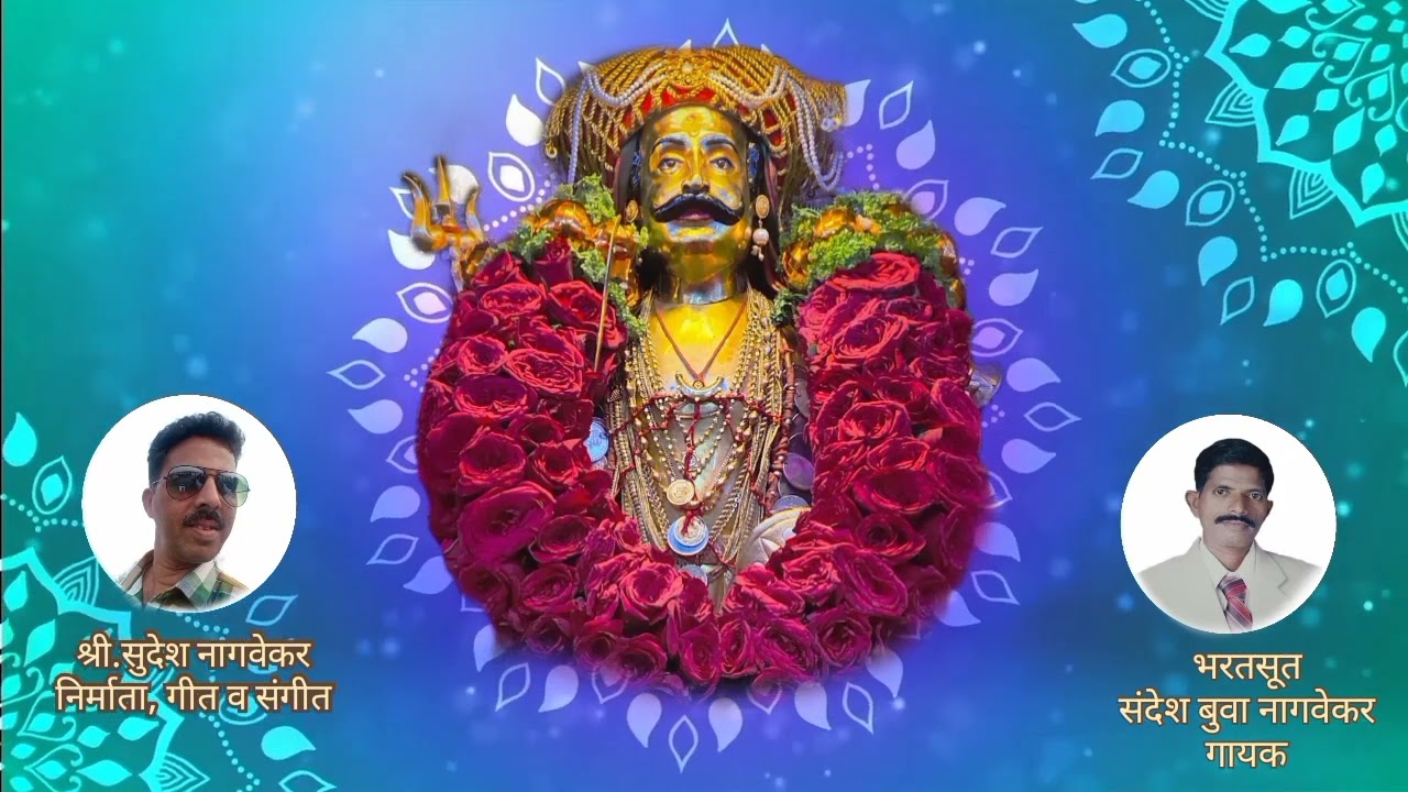 हुरा रे हुरा भैरोबा च्या पालखीला सोन्याचा तुरा