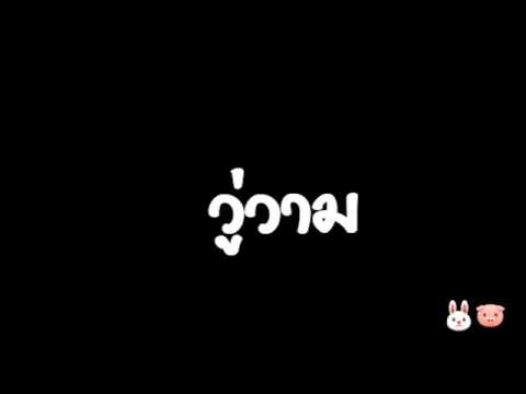 วู่วาม - 🐰🐷