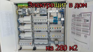 Электрощит в дом на 180 модулей. Сборка электрощита. Hager