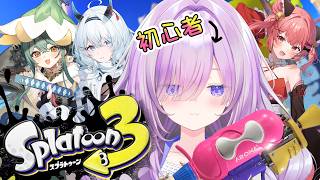 【 スプラトゥーン3 】新たなる挑戦！活躍できるよう頑張るんだ🔥【アイリナ・ゼファリオ  / StellArt.】#vtuber