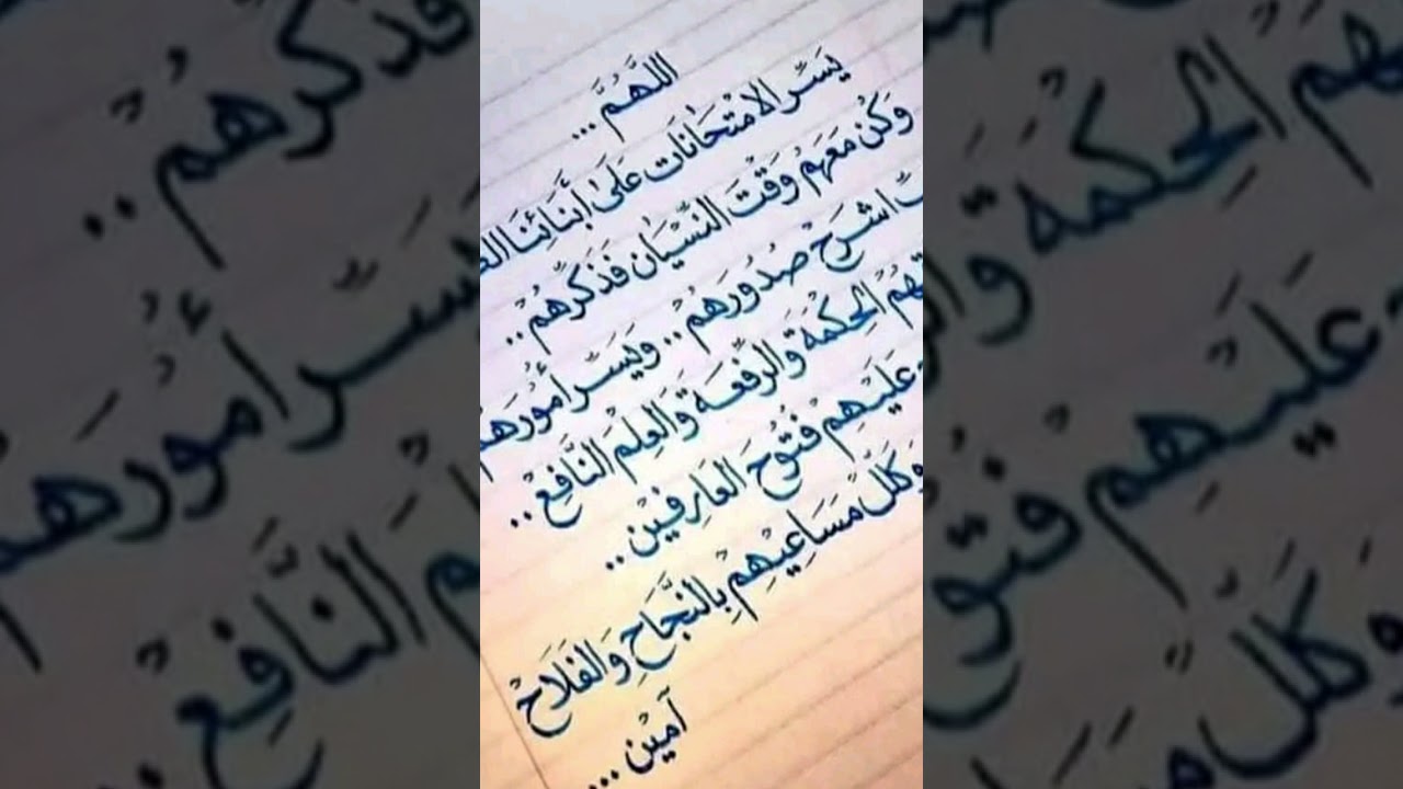 دعاء النجاح لطلبة البكالوريا