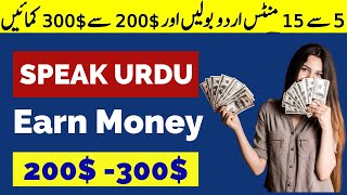 Urdu ya Punjabi Bolain or Dollars Kamaye | VoiceOver Jobs Online | Voice123 screenshot 1