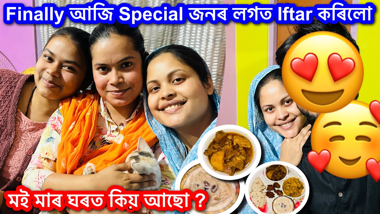 আজি কথাখিনি খুলি কলো মই মাৰ ঘৰত কিয় আছো || Ramzan Special || Vlog No 100