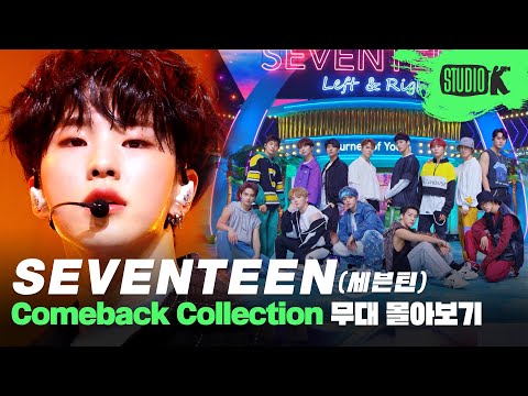 SEVENTEEN <strong>Right</strong> here! 퍼포 장인 세븐틴 뮤직뱅크 무대 몰아보기💎 (SEVENTEEN MusicBank <strong>Stage</strong> Compilation)