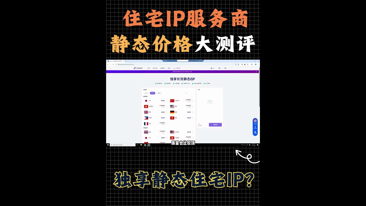 Cliproxy静态住宅IP价格完胜922S5、711Proxy，居然还是个人独享静态住宅IP？