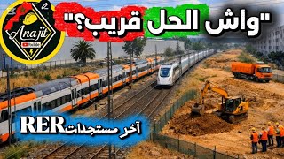  تفاصيل مشاريع القطار الجهوي (RER) و مسار الـ LGV في الصخيرات ... عمالة صخيرات تمارة #تمارة #skhirat