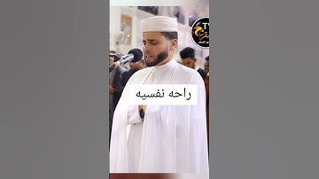 راحه نفسيه ماشاء الله _بصوت القارئ_#عبدالعزيز_سحيم #القرآن_الكريم