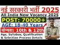 70000+ New Government Jobs December 2025 की Best Central Govt Job भर्ती Form Apply New Vacancy 2025