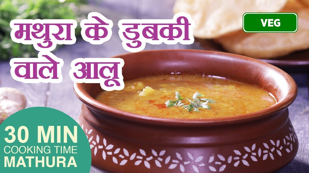Dip Potato Recipe - Dubki Wale Aloo (Recipe In Hindi)