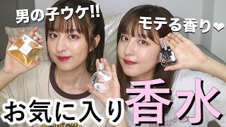 【おすすめ】りかりこのお気に入り香水を紹介します！！告知もあります