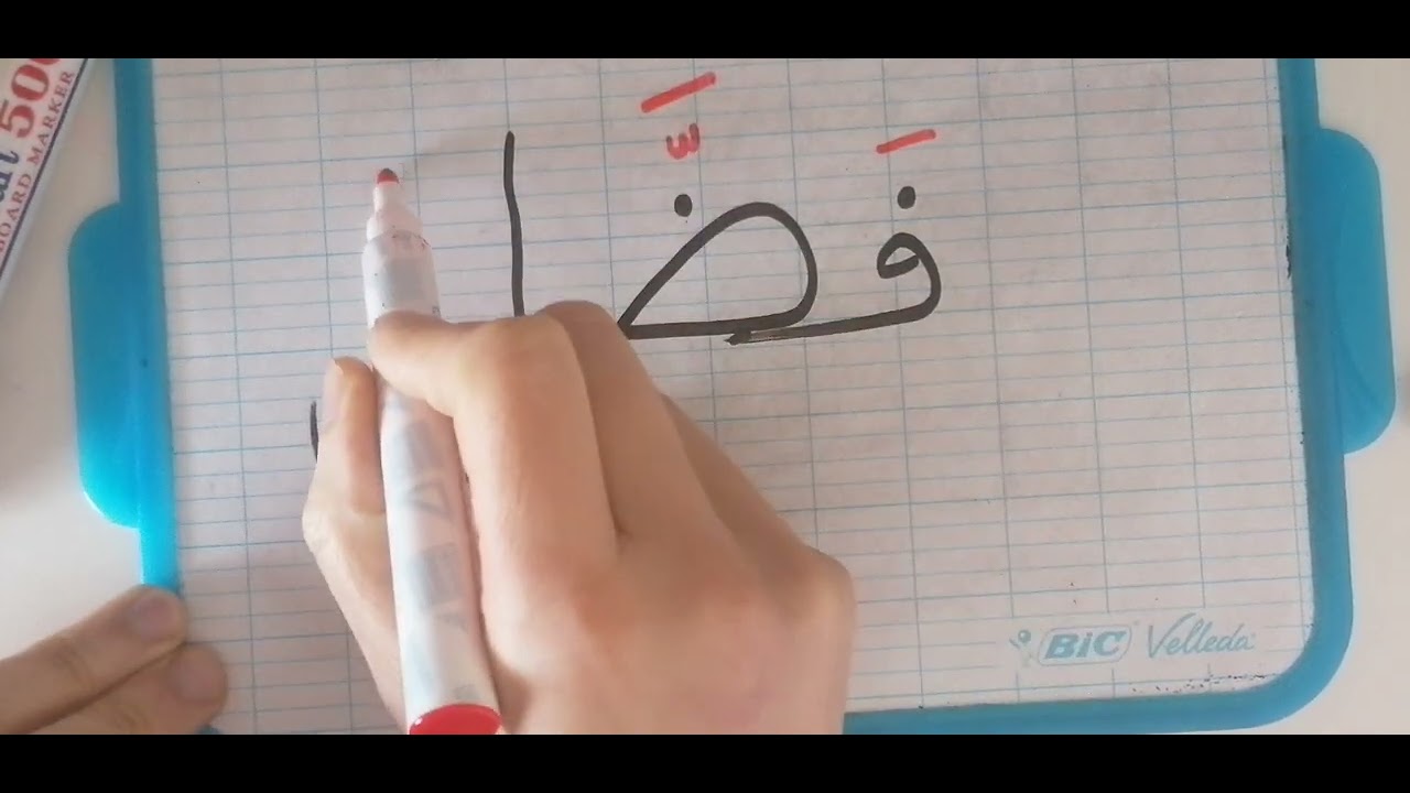 مهارة الشدة:الشدة بالحركات القصيرة:قراءة كلمات مع شدة بالفتحة وشدة ...