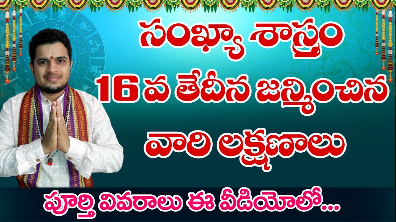 Numerology - People Born On The 16th Of Every Month ||#Numeralogy|# sri daiva bhakthi