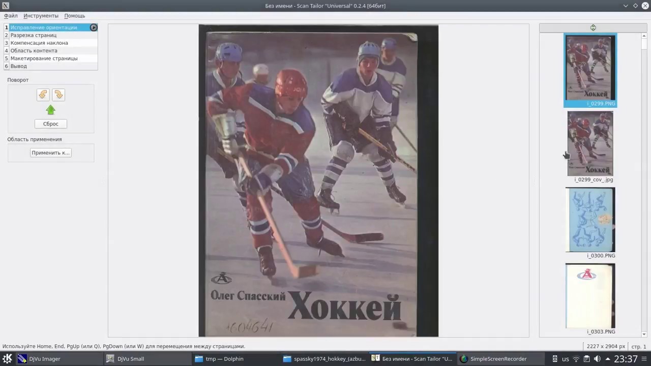 Использование Scan Tailor Universal 0.2.4