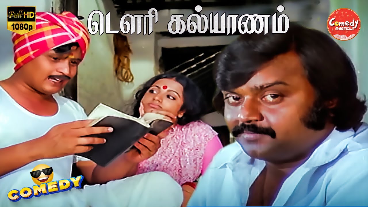Dowry Kalyanam Movie Full Comedy | Vijayakanth | Srividya | M. N. Nambiar | Comedy Galatta