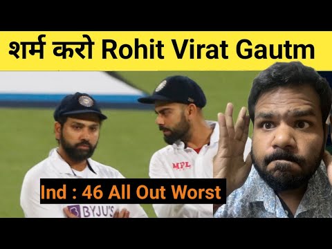 Omg India 🇮🇳 Ind all out 46 runs | Virat Rohit शर्म करो | Ind vs NZ Test match