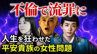 平安貴族の愛人問題  不倫が引き起こした花山院襲撃事件 長徳の変  追い込まれた伊周と隆家「大河ドラマ 光る君へ」歴史解説21