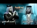 يمه الحبيبه  أحمد الساعدي  2016