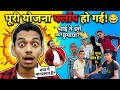 आ गया मस्ती मजा और मजाक 🤪 || Sabse Alag Comedy Vlog Video 🔥 | Isko Dekh Kar Hasi Nahi Rukegi
