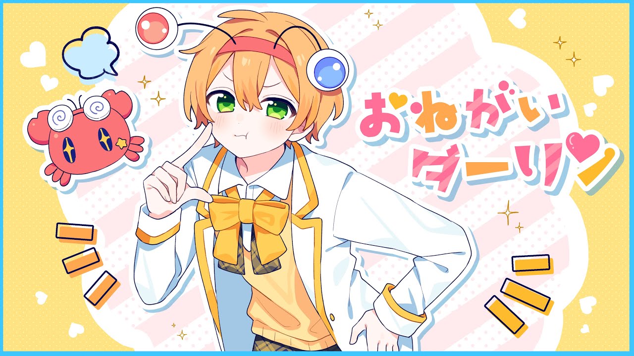 そこにマイクがあったので】おねがいダーリン歌ってみた【かにちゃん