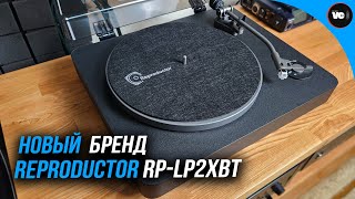 Новый бренд и первый проигрыватель: Reproductor RP-LP2XBT