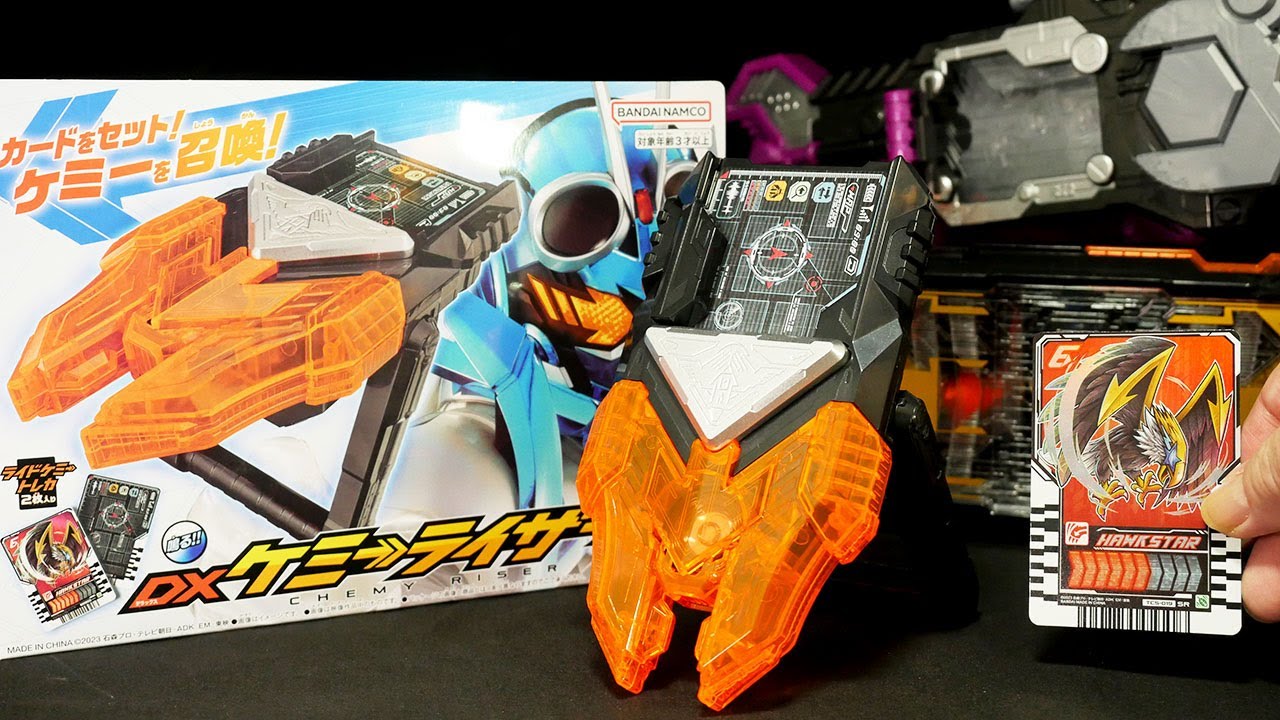 ケミーを召喚！」仮面ライダーガッチャード【DXケミーライザー】ライド