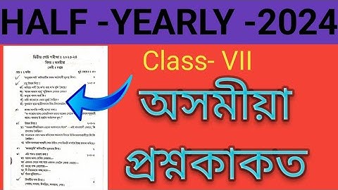 class 7 half yearly question paper 2024 assamese medium  assamese question paper half yearly