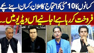 Farmers Announced Protest On 10 May, Farmers Are Selling Their Children! | On The Front | Dunya News