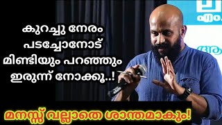 കുറച്ചു നേരം പടച്ചോനോട് മിണ്ടീം പറഞ്ഞും ഇരുന്ന് നോക്കു | Pma Gafoor Speech