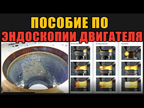 Эндоскопия двигателя - Краткое пособие для автоэкспертов - дефекты цилиндров